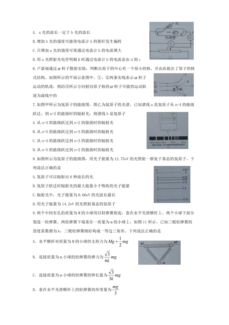 2019届高三物理8月开学检测试题.doc_第2页