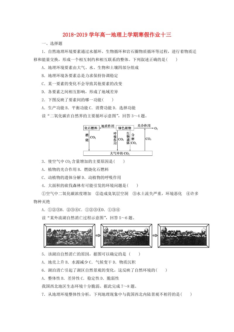 2018-2019学年高一地理上学期寒假作业十三.doc_第1页