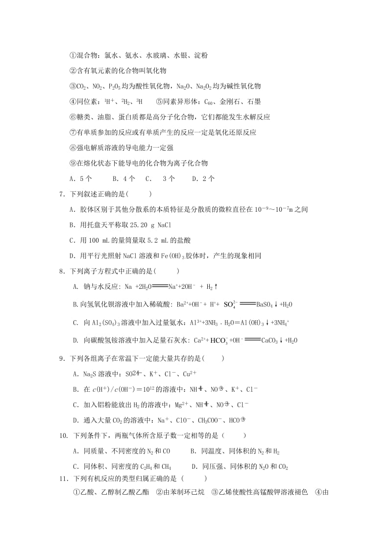 2019-2020学年高二化学下学期期末联考试题 (II).doc_第2页