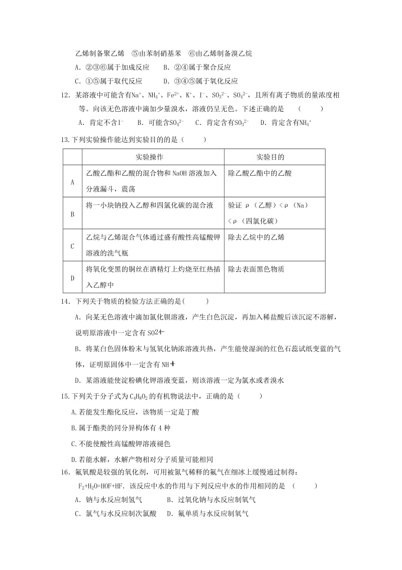 2019-2020学年高二化学下学期期末联考试题 (II).doc_第3页