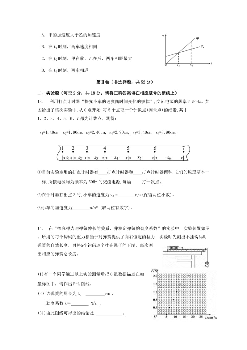 2018-2019学年高一物理上学期第二次月考试题能力.doc_第3页