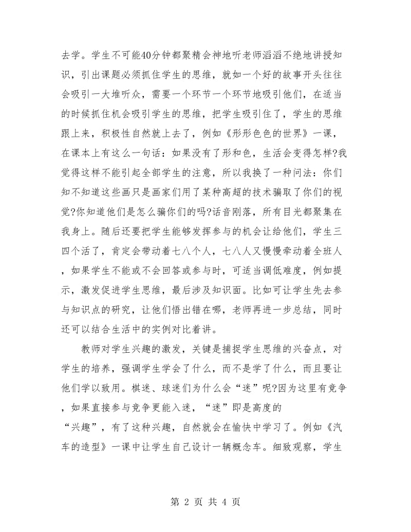 教师美术教学工作总结.doc_第2页