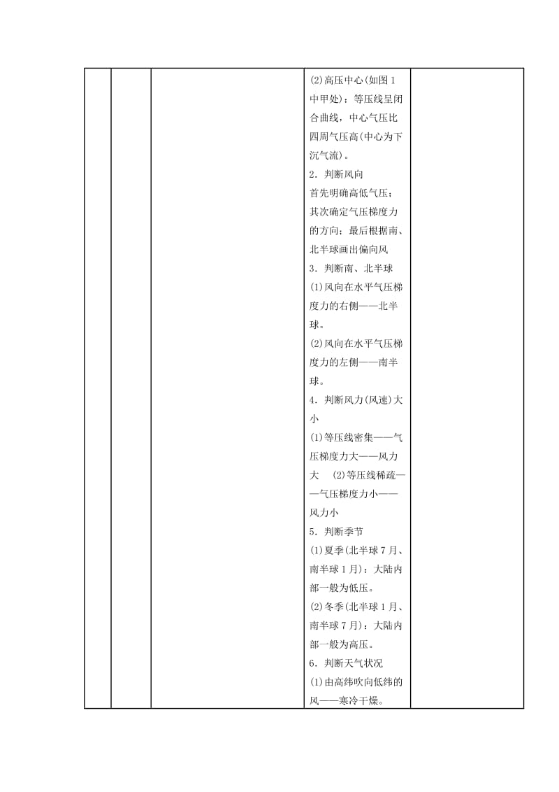 2018-2019学年高中地理上学期第一周《冷热不均引起大气运动》教学设计.doc_第3页