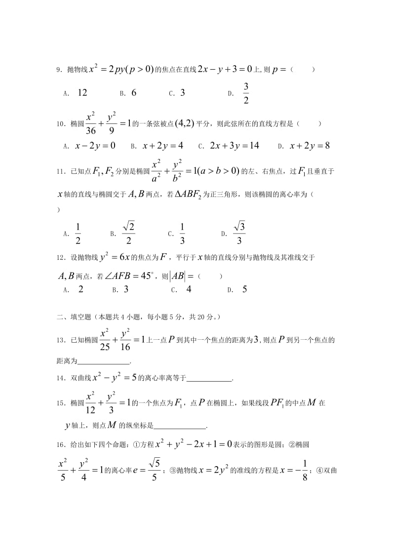 2018-2019学年高二数学上学期期中试题 文(无答案) (III).doc_第2页