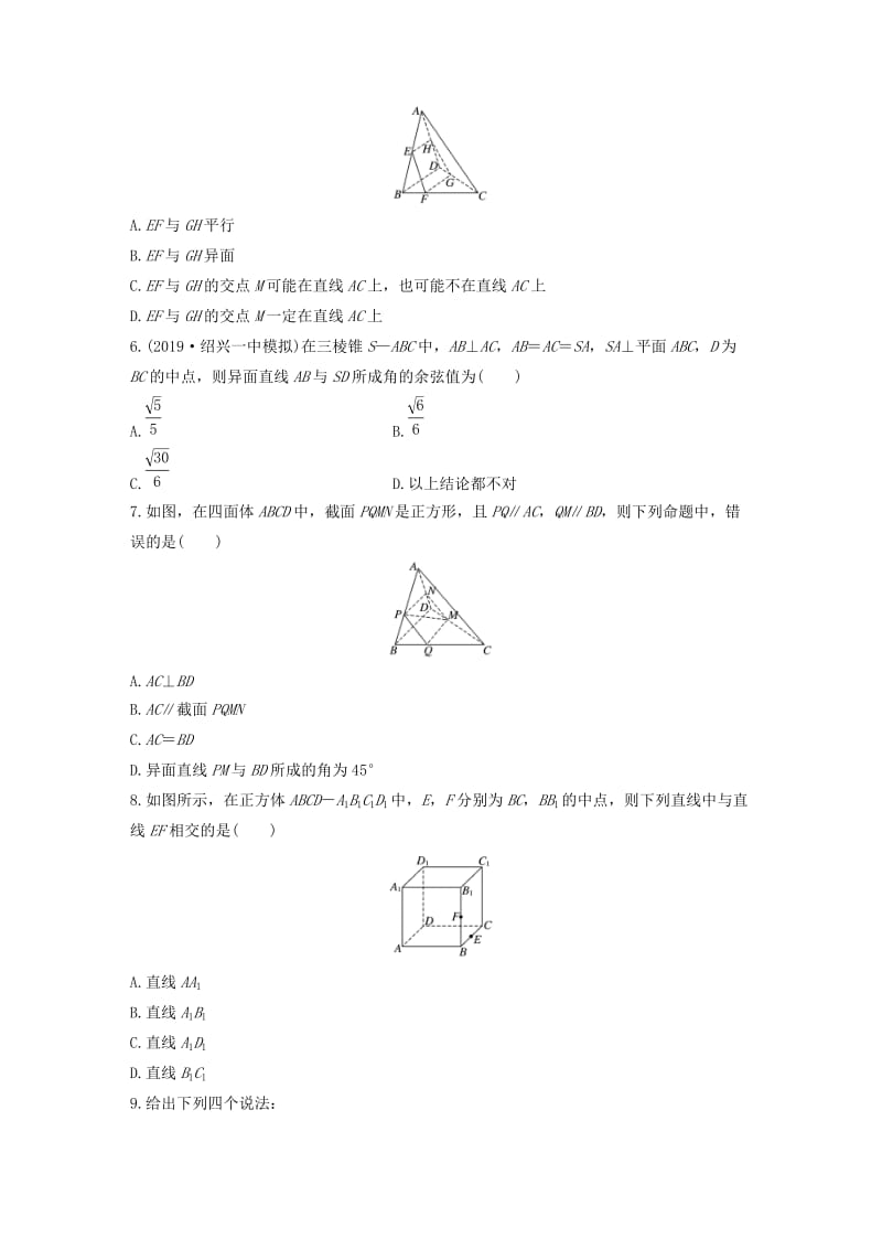 （浙江专用）2020版高考数学一轮复习 专题8 立体几何与空间向量 第54练 空间点、线、面的位置关系练习（含解析）.docx_第2页