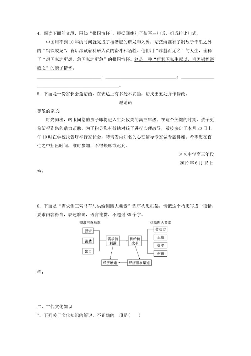 （全国通用）2020版高考语文一轮复习 加练半小时 基础突破 第一轮基础组合练8.docx_第2页