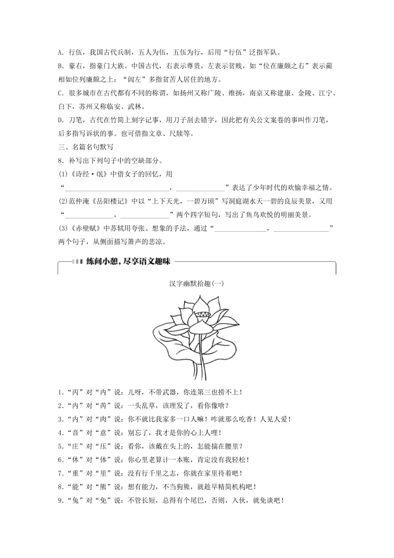 （全国通用）2020版高考语文一轮复习 加练半小时 基础突破 第一轮基础组合练8.docx_第3页