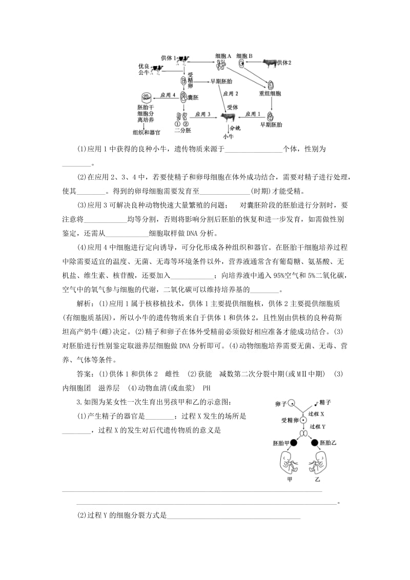 （全国通用版）2019版高考生物一轮复习 选考部分 现代生物科技专题 课时跟踪检测（四十三）胚胎工程及生物技术的安全性和伦理问题.doc_第2页