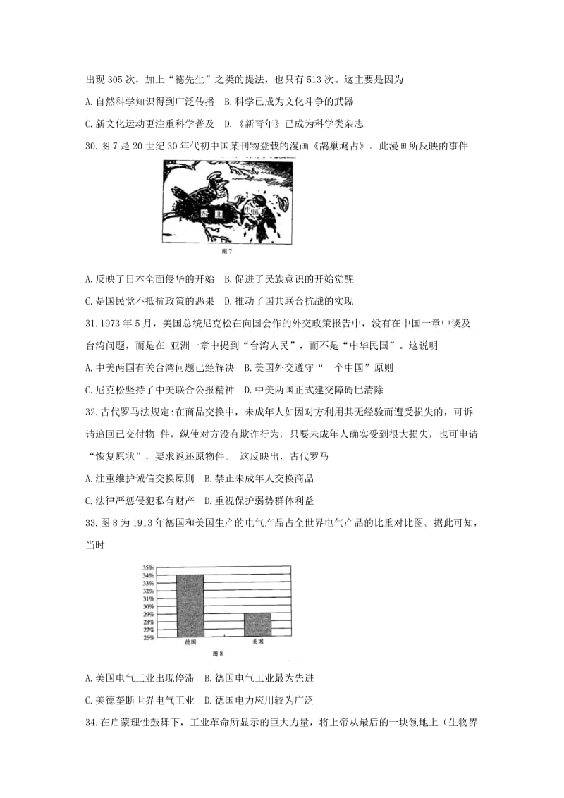 河南省天一大联考2019届高三历史阶段性测试试题（四）.doc_第2页