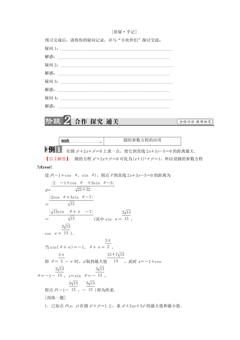 江苏专用版2018-2019学年高中数学4.4.3第2课时圆椭圆的参数方程的应用学案苏教版选修.doc_第2页