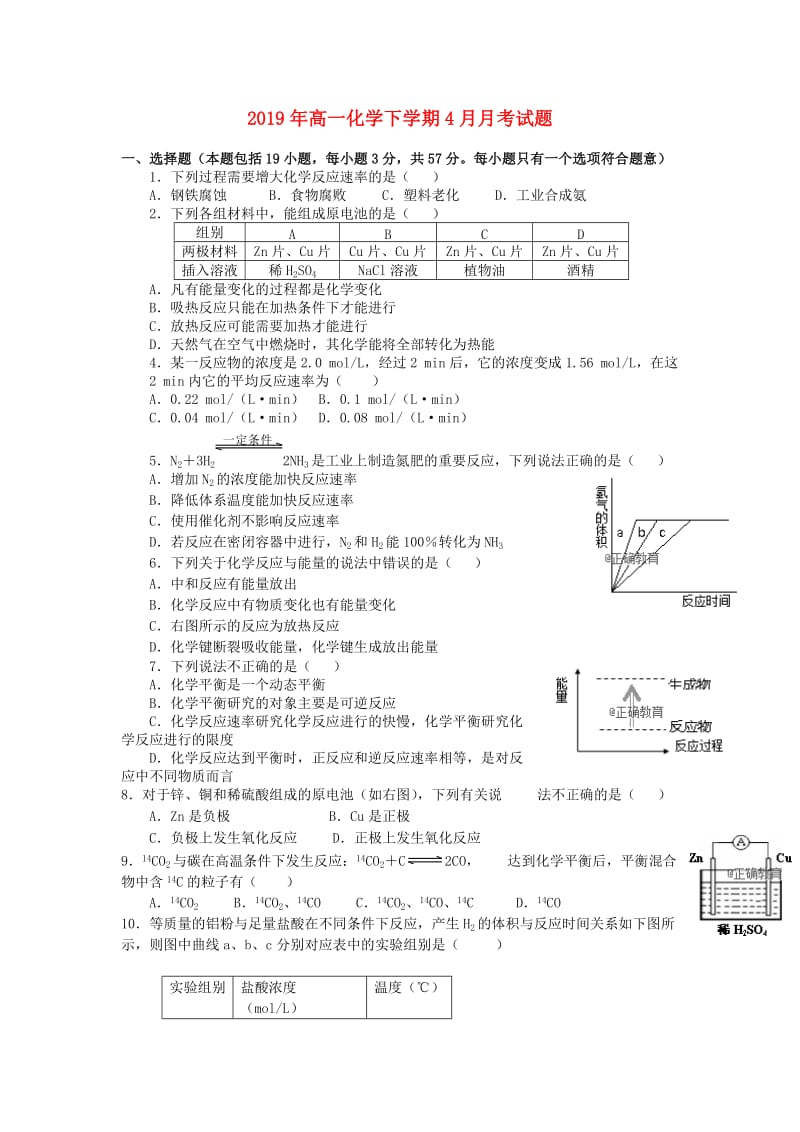 2019年高一化学下学期4月月考试题.doc_第1页