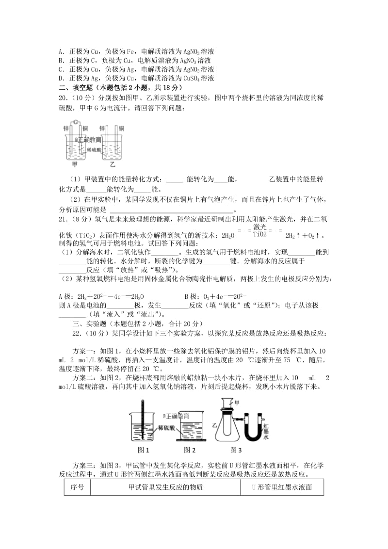 2019年高一化学下学期4月月考试题.doc_第3页