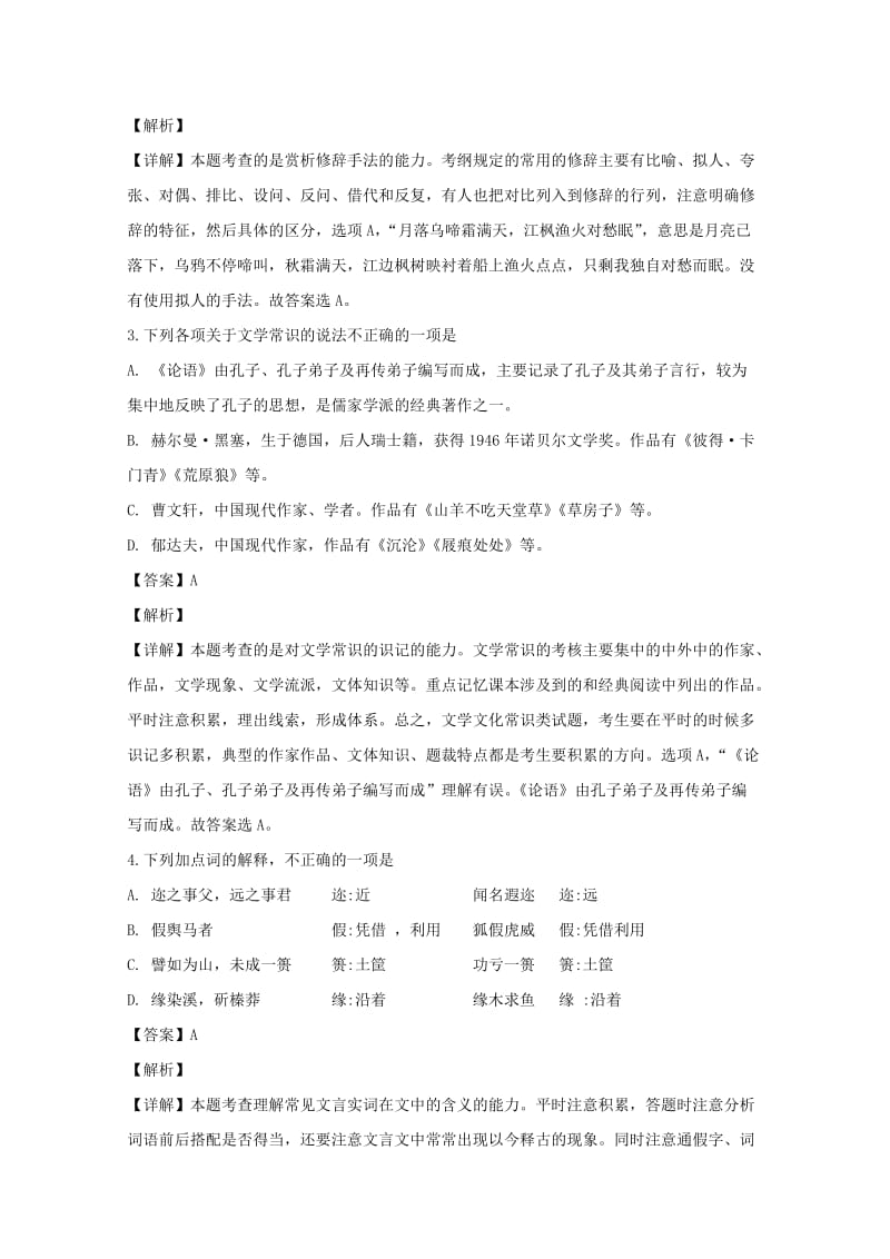 江苏省徐州市2018-2019学年高一语文上学期期中试卷（含解析）.doc_第2页