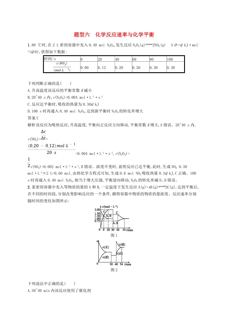 新课标广西2019高考化学二轮复习题型六化学反应速率与化学平衡专项练.doc_第1页