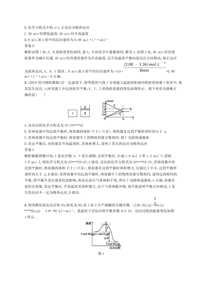 新课标广西2019高考化学二轮复习题型六化学反应速率与化学平衡专项练.doc_第2页