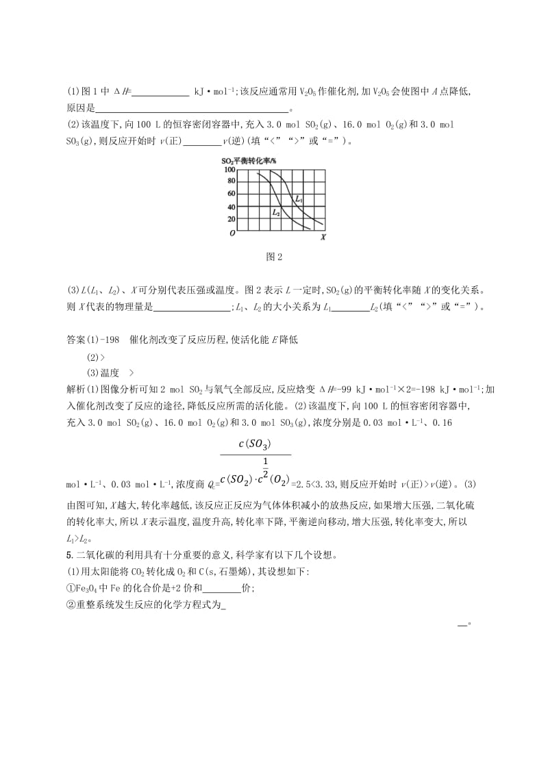 新课标广西2019高考化学二轮复习题型六化学反应速率与化学平衡专项练.doc_第3页