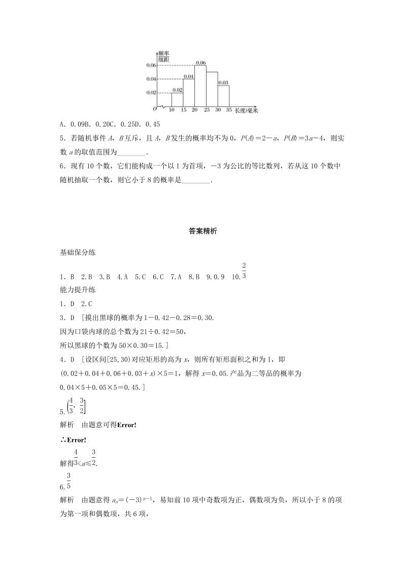 （鲁京津琼专用）2020版高考数学一轮复习 专题10 计数原理、概率与统计 第79练 随机事件的概率练习（含解析）.docx_第3页