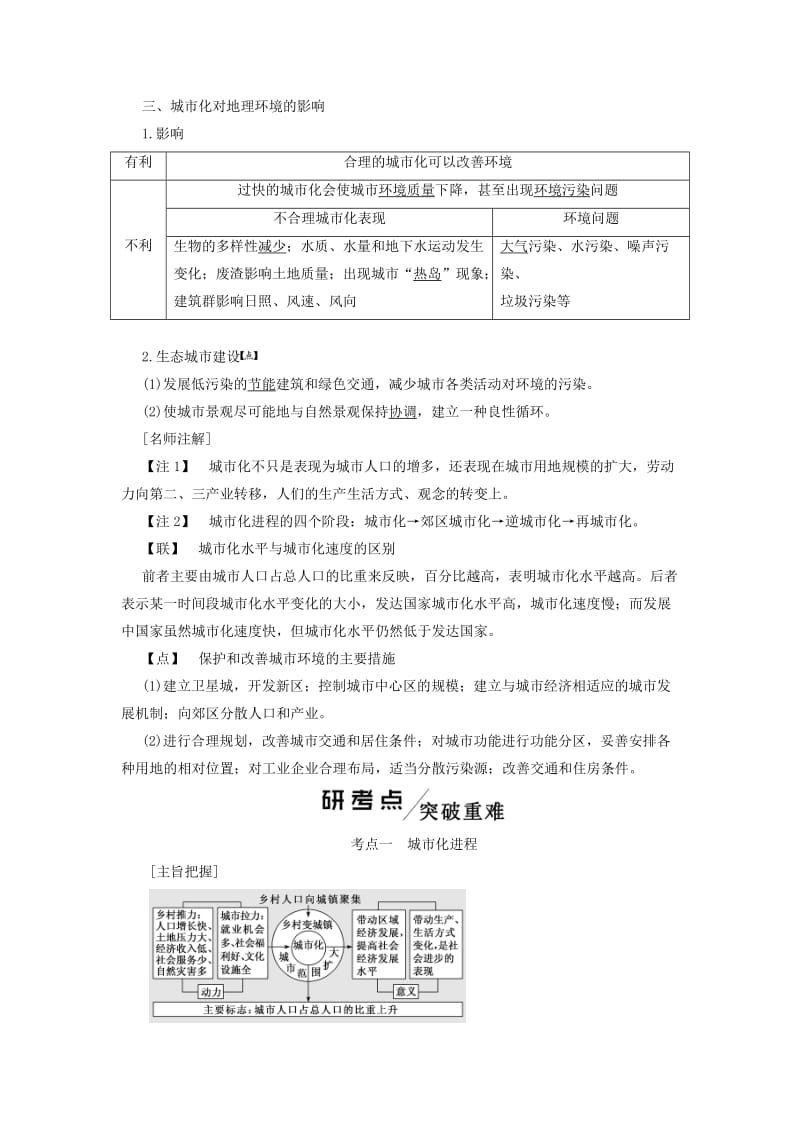 新课改瘦专用2020版高考地理一轮复习模块二人文地理第二章城市与城市化第二讲城市化学案含解析.doc_第2页