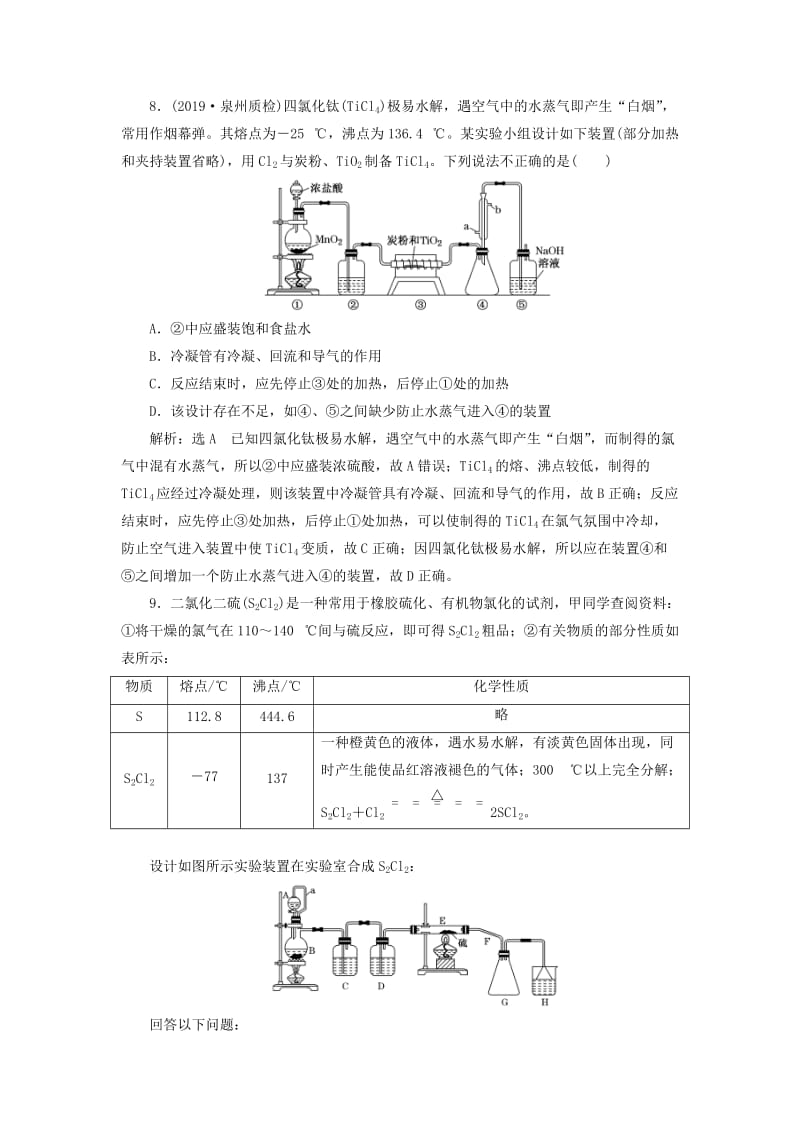 （通用版）2020高考化学一轮复习 跟踪检测（十九）重点专攻 氯水、氯气的制备（含解析）.doc_第3页