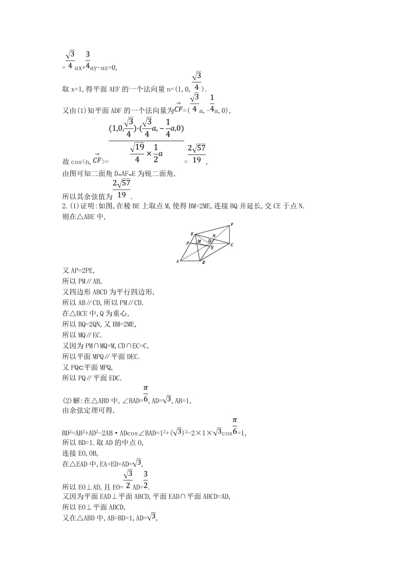 2019届高考数学二轮复习 高考大题专项练 三 立体几何（A）理.doc_第3页