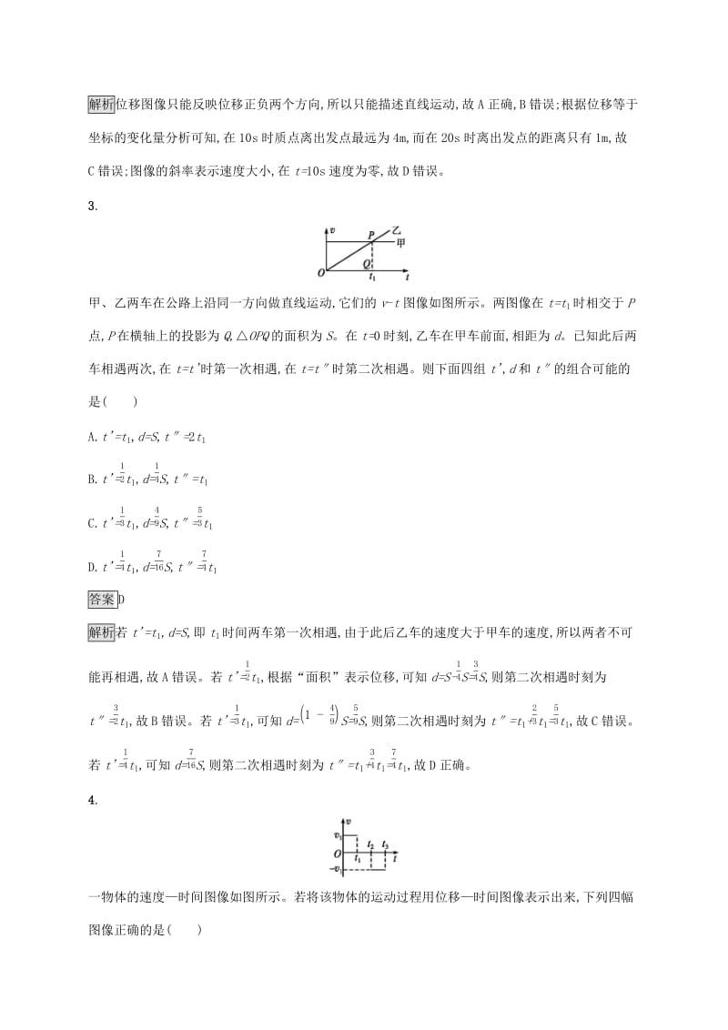 （通用版）2020版高考物理大一轮复习 考点规范练3 运动图像 追及与相遇问题 新人教版.docx_第2页