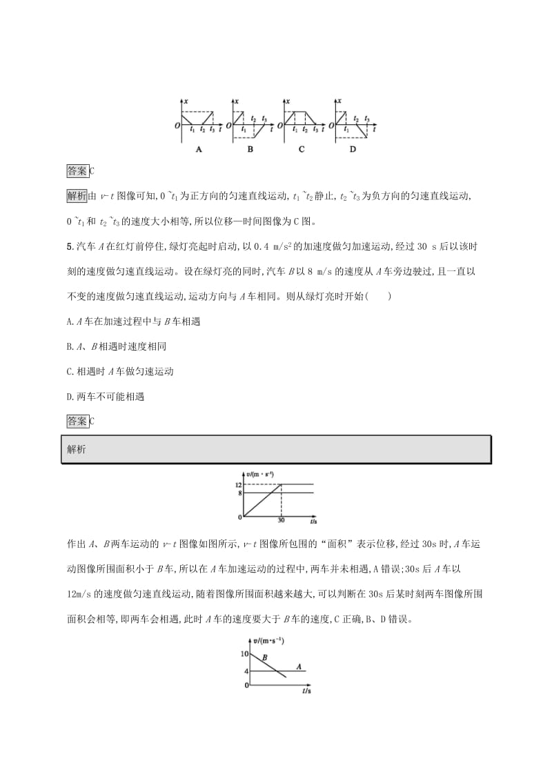 （通用版）2020版高考物理大一轮复习 考点规范练3 运动图像 追及与相遇问题 新人教版.docx_第3页