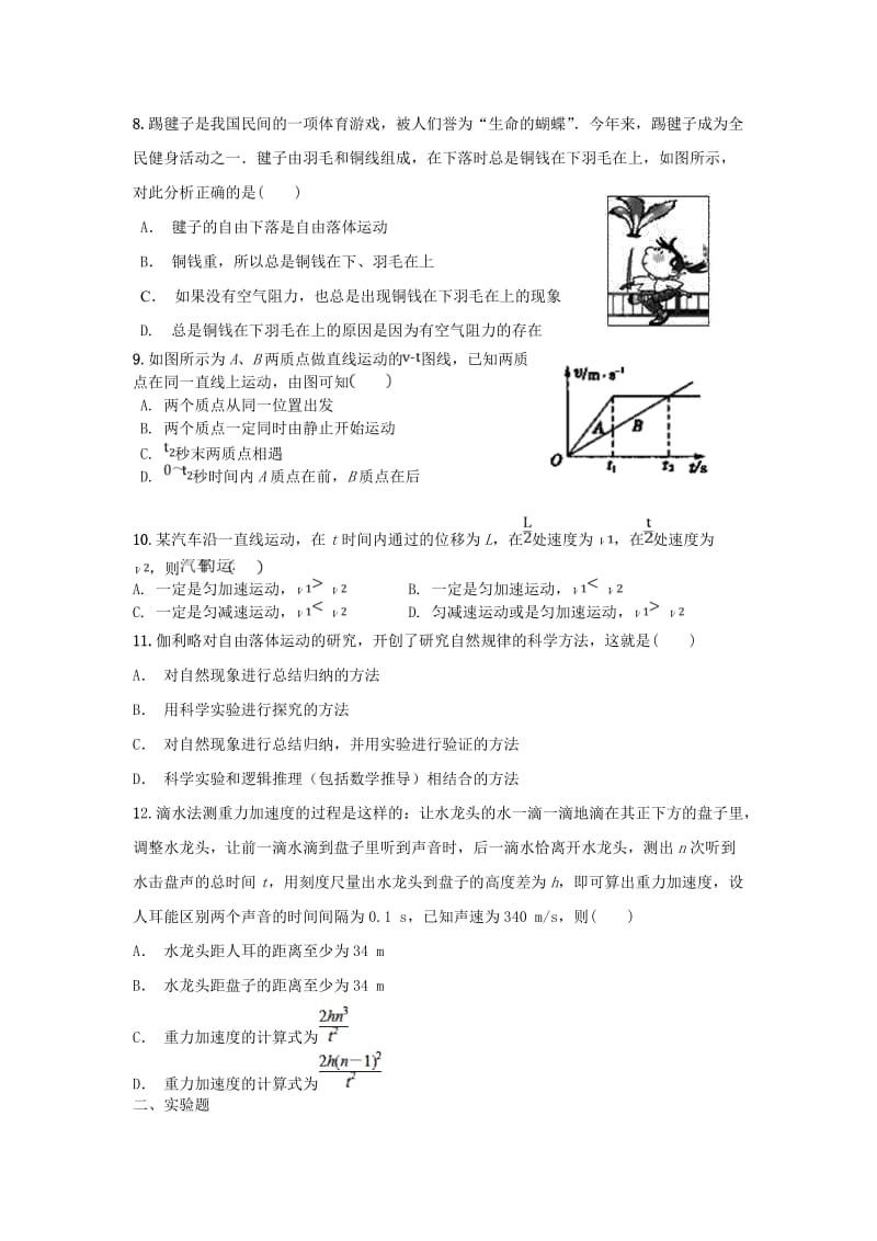 2018-2019学年高一物理10月月考试题(无答案) (II).doc_第2页