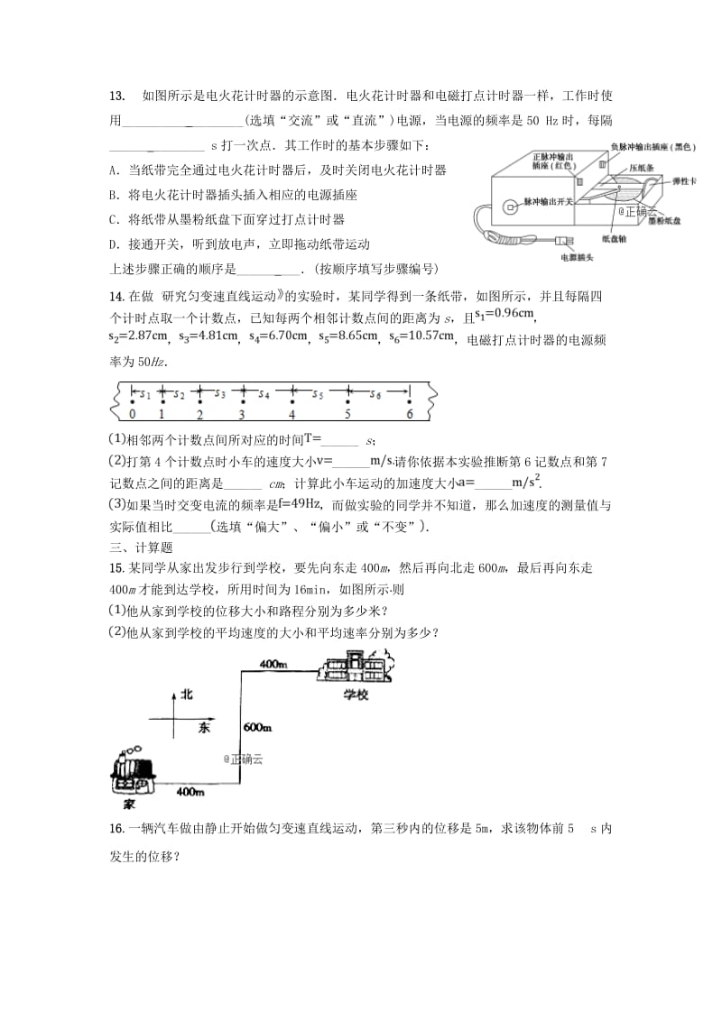 2018-2019学年高一物理10月月考试题(无答案) (II).doc_第3页