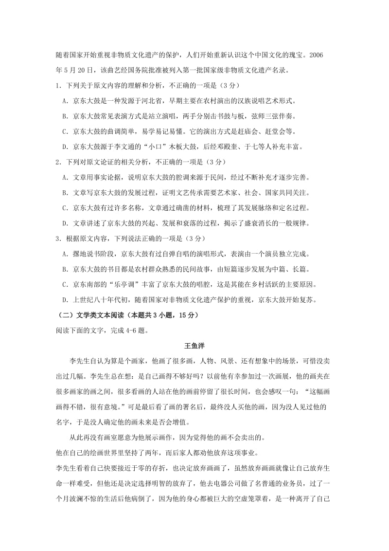 2019届高三语文上学期第四次月考试题 (I).doc_第2页