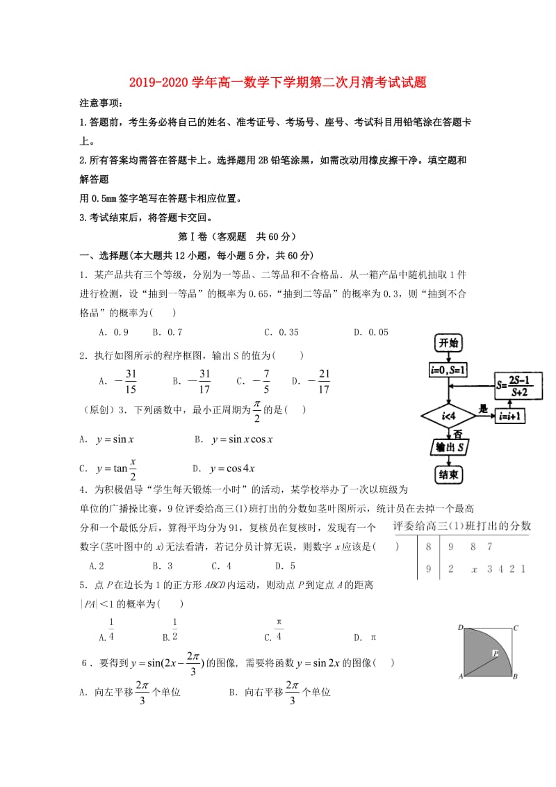 2019-2020学年高一数学下学期第二次月清考试试题.doc_第1页