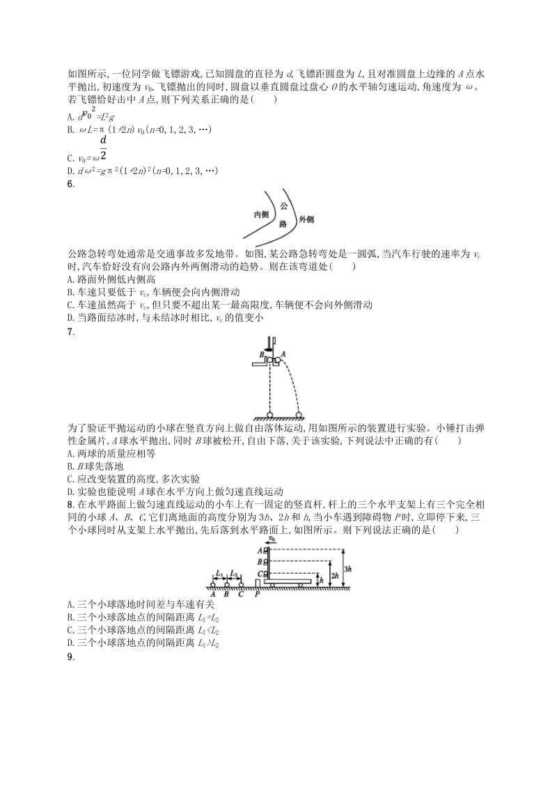 （浙江专版）2019版高考物理一轮复习 第5章 曲线运动检测.doc_第2页