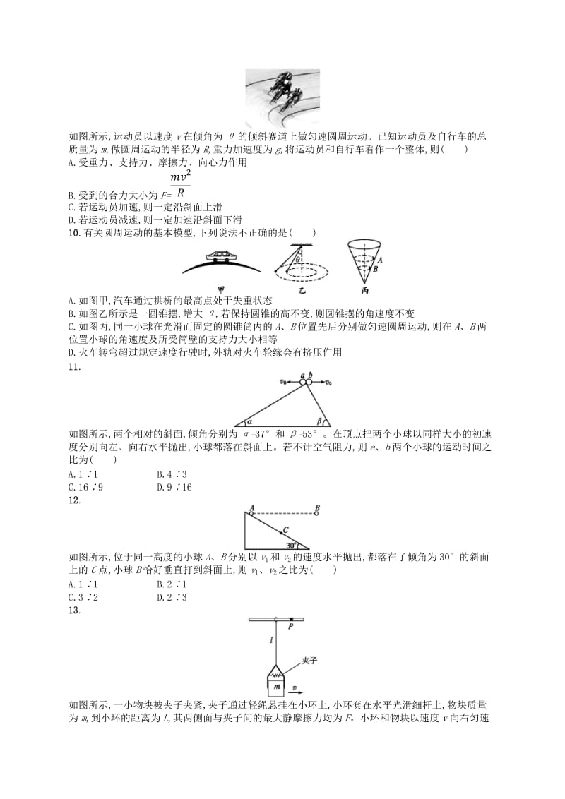 （浙江专版）2019版高考物理一轮复习 第5章 曲线运动检测.doc_第3页