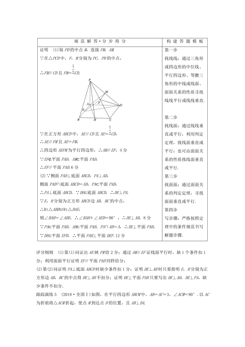 全国通用版2019高考数学二轮复习专题四立体几何规范答题示例5空间中的平行与垂直关系学案文.doc_第2页