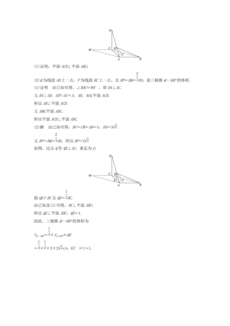 全国通用版2019高考数学二轮复习专题四立体几何规范答题示例5空间中的平行与垂直关系学案文.doc_第3页