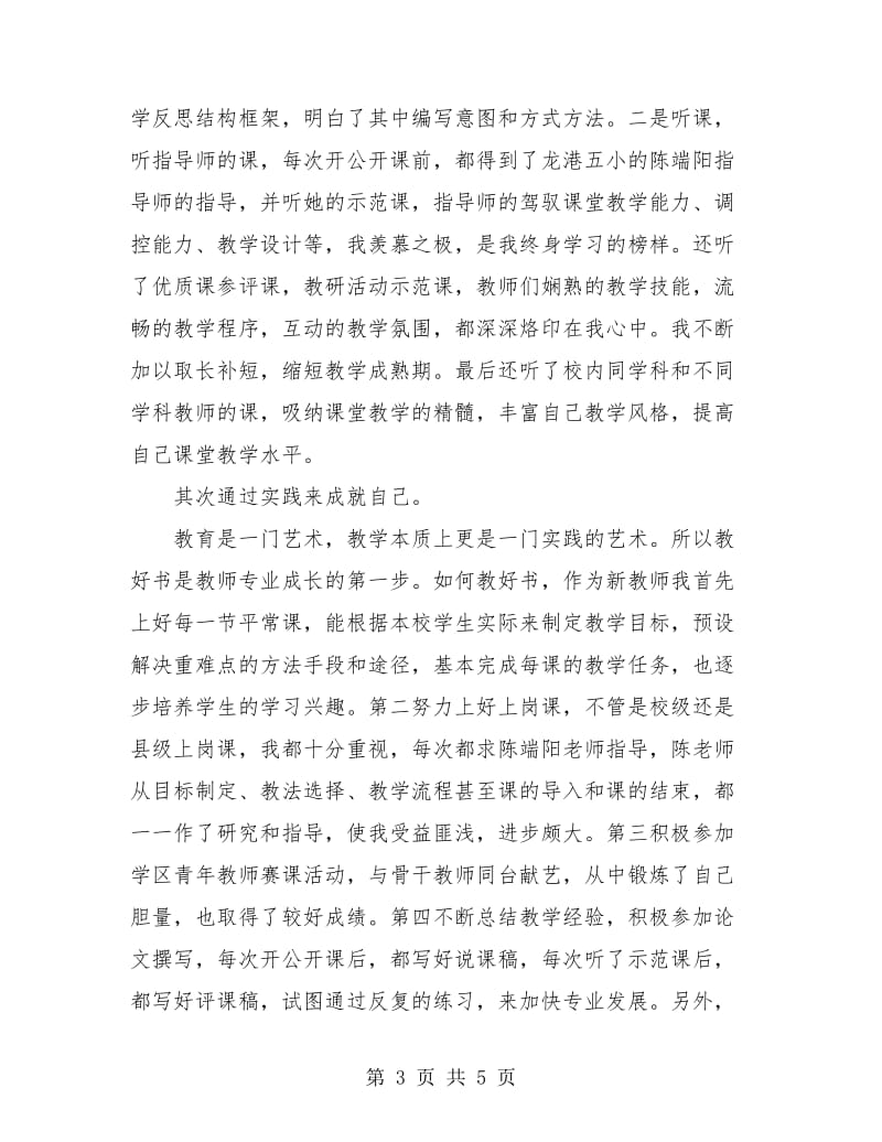 新教师培训总结.doc_第3页