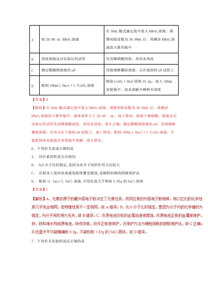 2019高考化学 难点剖析 专题58 化学仪器的使用练习.doc_第3页