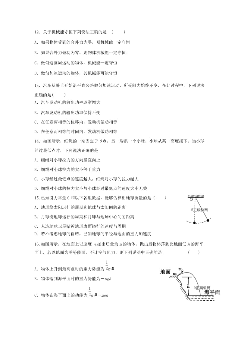 2017-2018学年高一物理上学期期末考试试题 (IV).doc_第3页