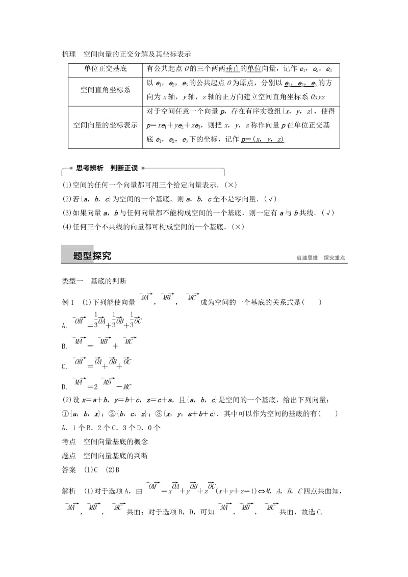 浙江专版2018-2019高中数学第三章空间向量与立体几何3.1.4空间向量的正交分解及其坐标表示学案新人教A版选修2 .doc_第2页