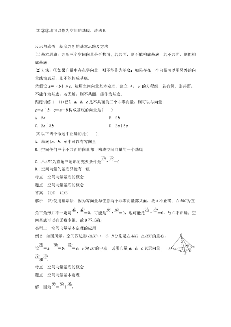 浙江专版2018-2019高中数学第三章空间向量与立体几何3.1.4空间向量的正交分解及其坐标表示学案新人教A版选修2 .doc_第3页