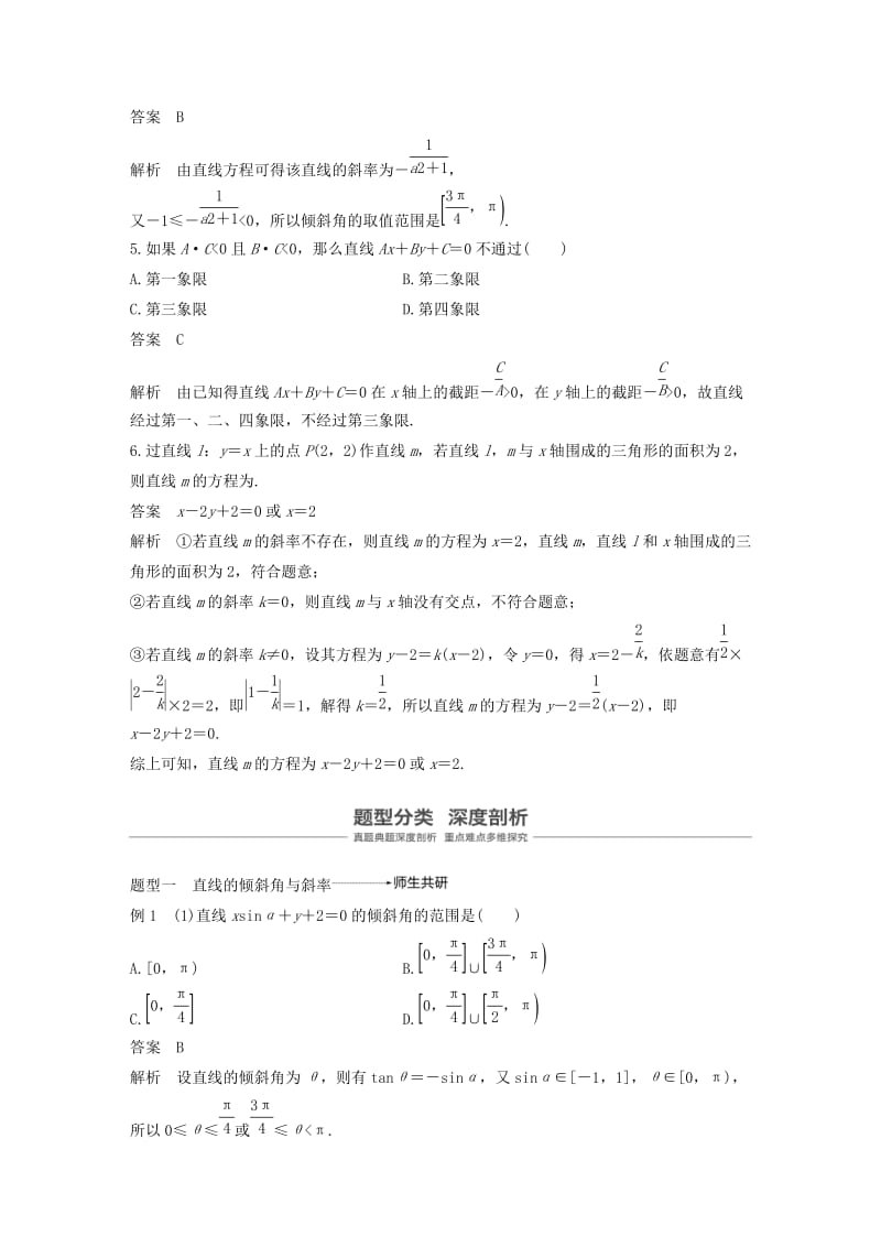 浙江专用2020版高考数学新增分大一轮复习第九章平面解析几何9.1直线的方程讲义含解析.docx_第3页