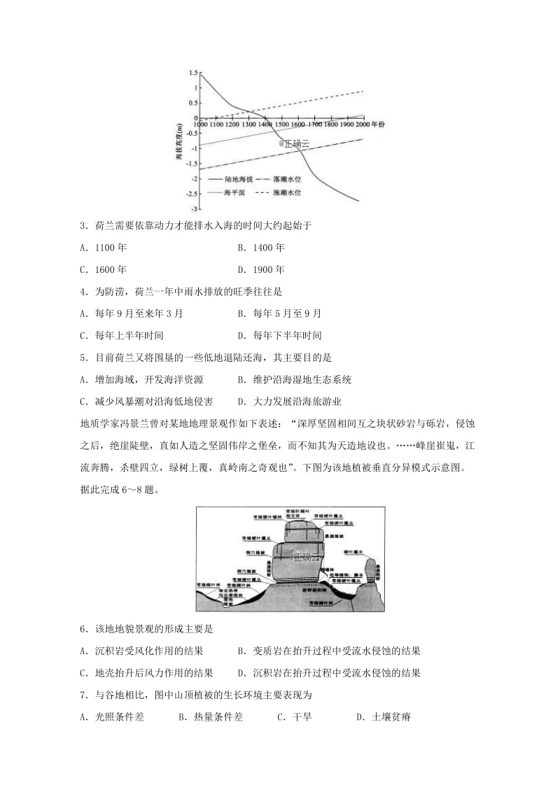 2019届高三文综上学期12月第三次联合质量测评试题.doc_第2页