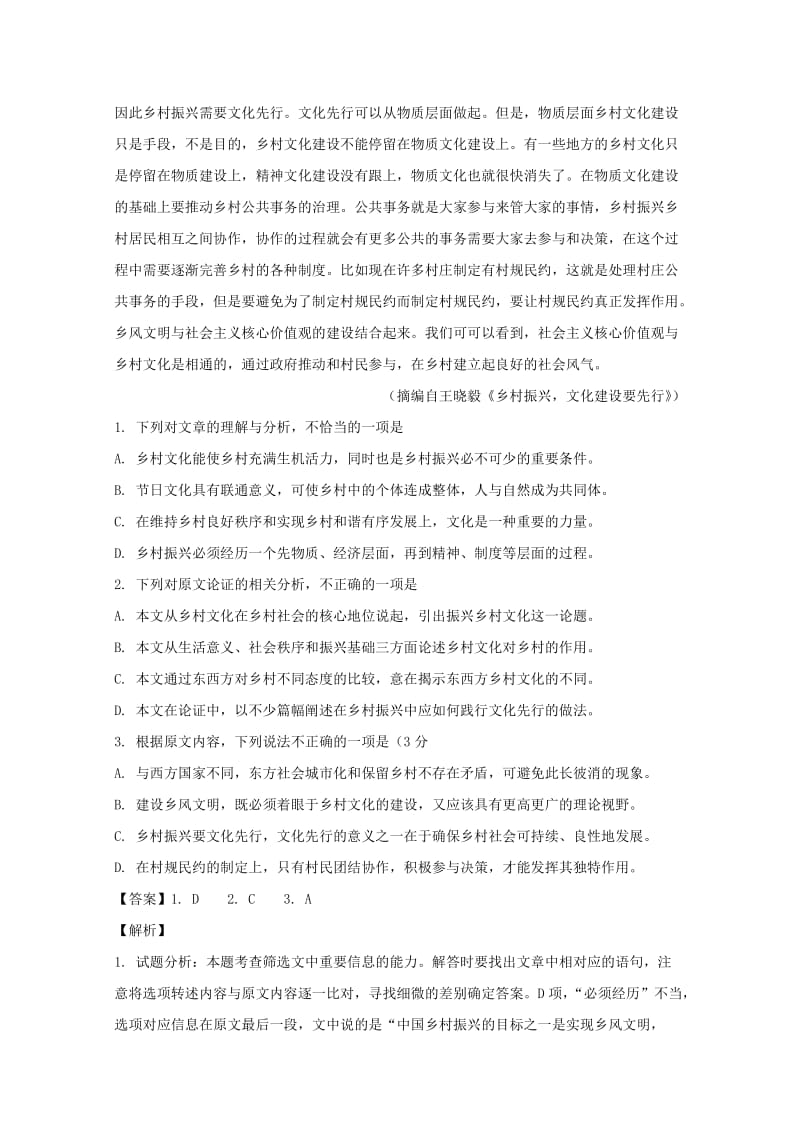 福建省泉州市2018届高三语文下学期质量检查（3月）试题（含解析）.doc_第2页