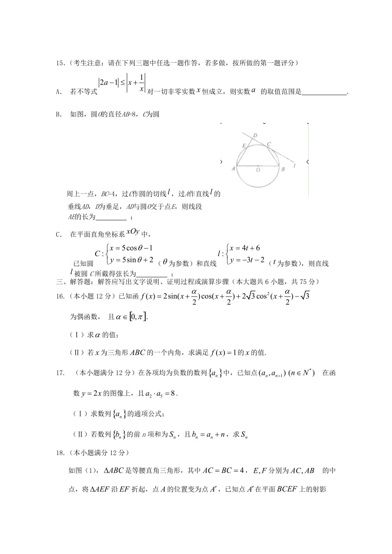 2019-2020学年高二数学下学期5月月考试题(26).doc_第3页