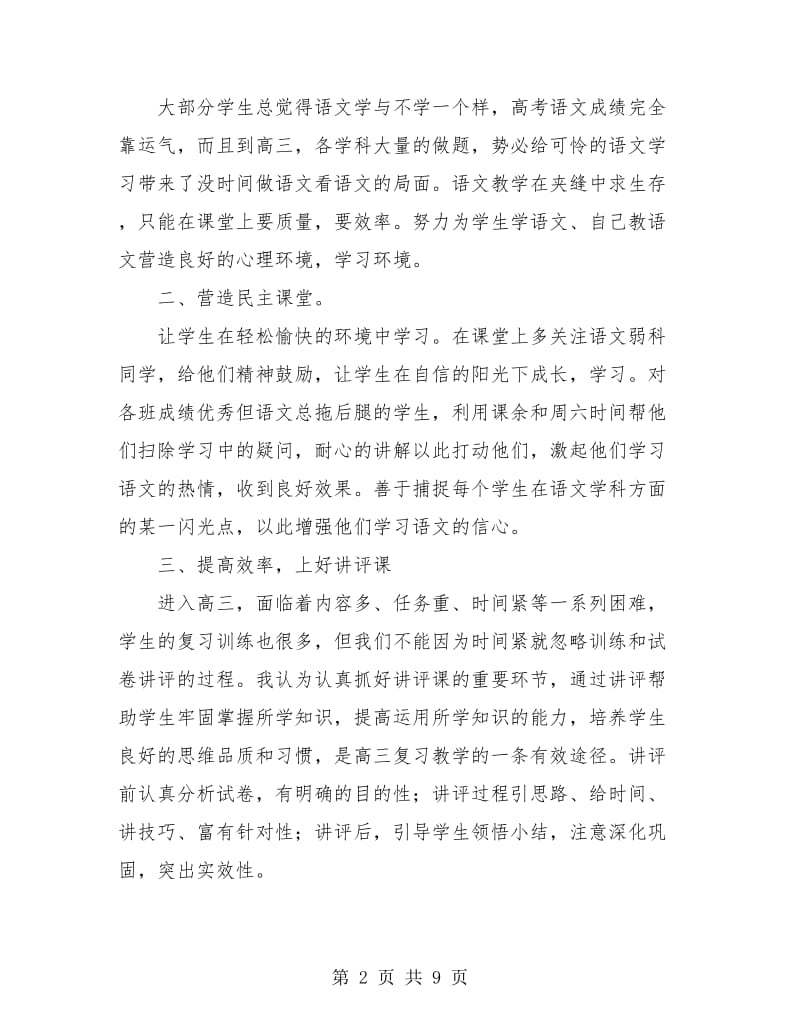 高中教师工作总结(三篇).doc_第2页