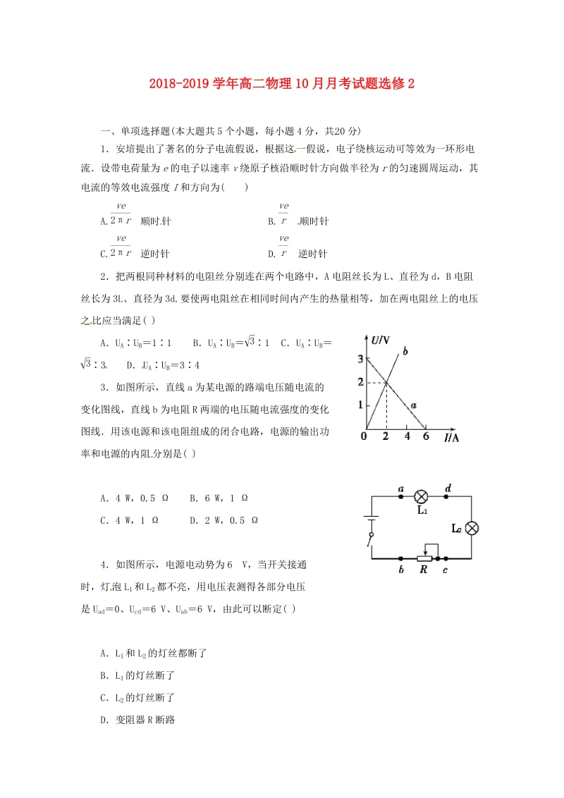 2018-2019学年高二物理10月月考试题选修2 .doc_第1页