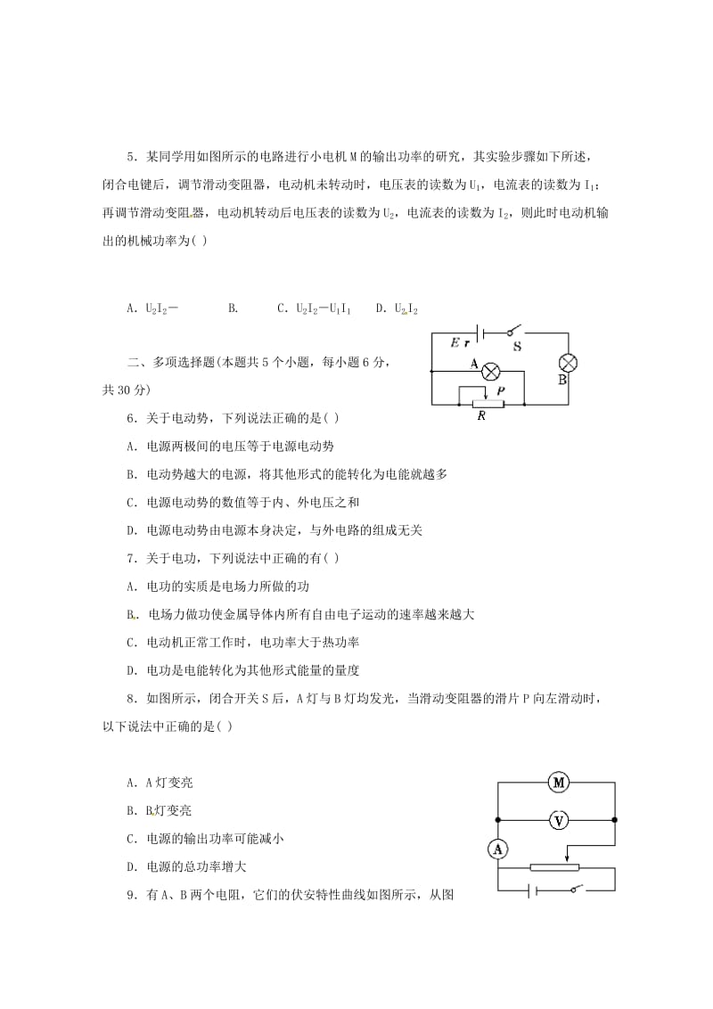 2018-2019学年高二物理10月月考试题选修2 .doc_第2页