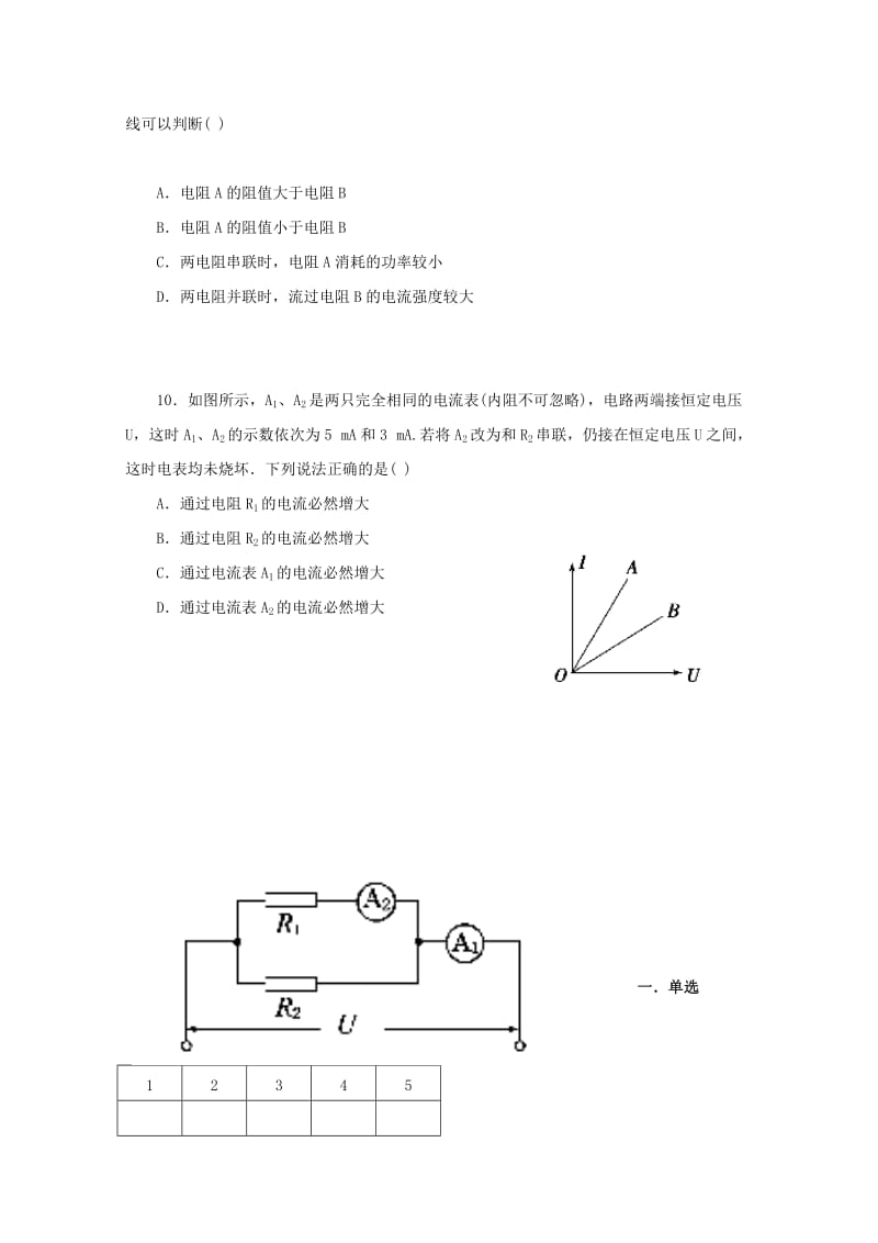 2018-2019学年高二物理10月月考试题选修2 .doc_第3页