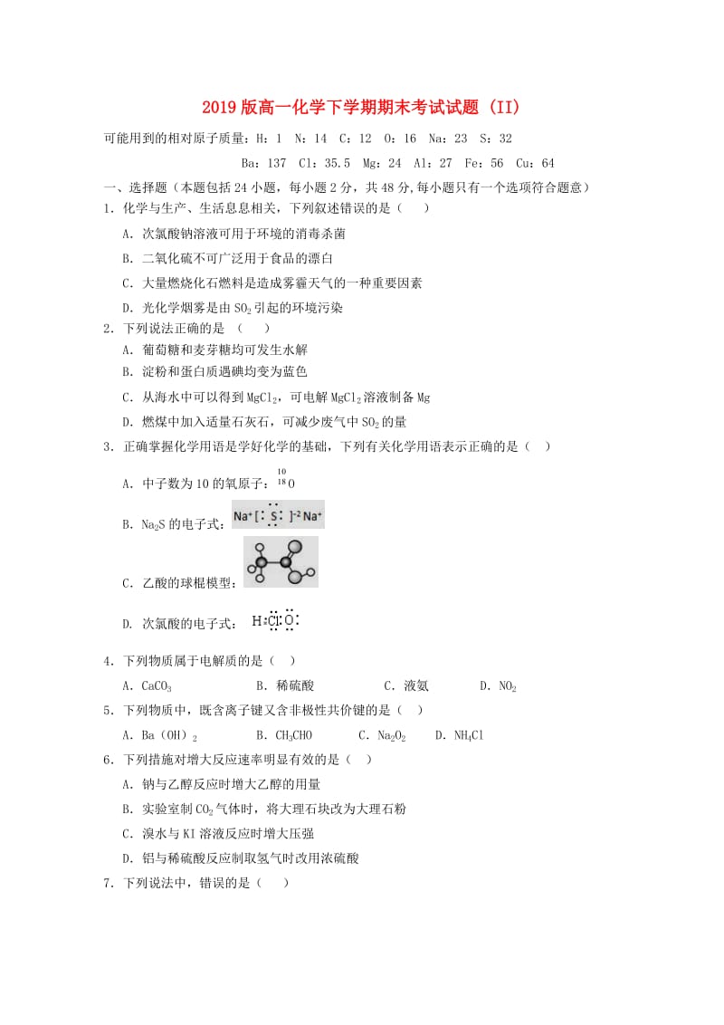 2019版高一化学下学期期末考试试题 (II).doc_第1页