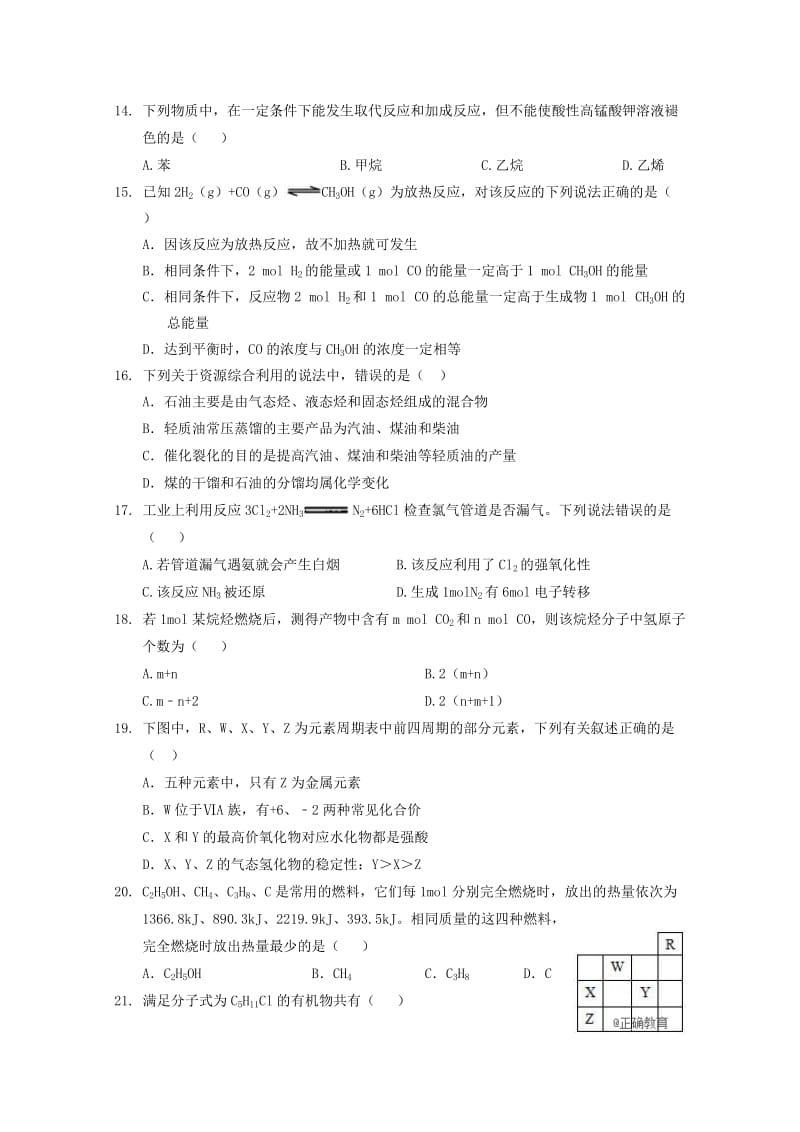 2019版高一化学下学期期末考试试题 (II).doc_第3页