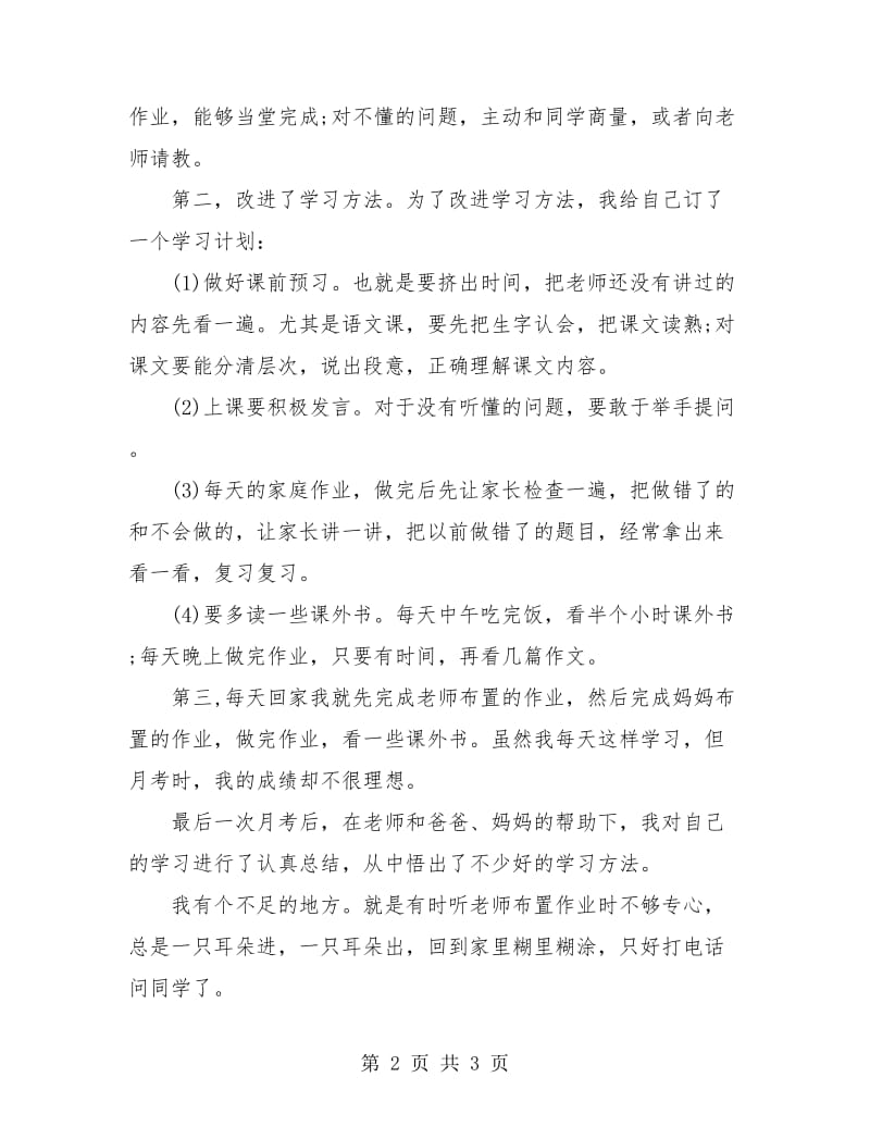 高中生学期末个人学习总结.doc_第2页